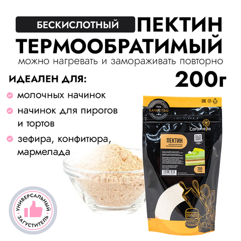 Бескислотный пектин термообратимый, 200 гр