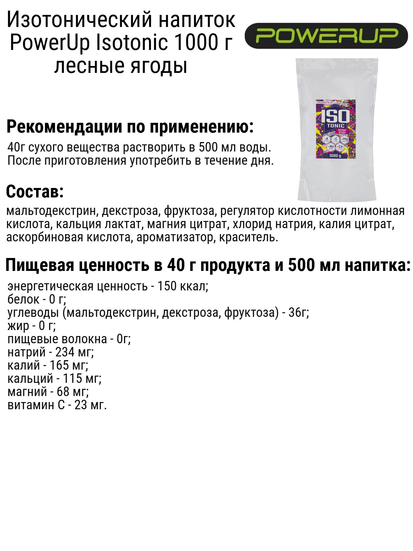Изотонический напиток PowerUp Isotonic 1000 г лесные ягоды - 2