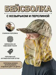 Бейсболка ''Охотник'' из смесовой ткани, тростник-2, Хольстер
