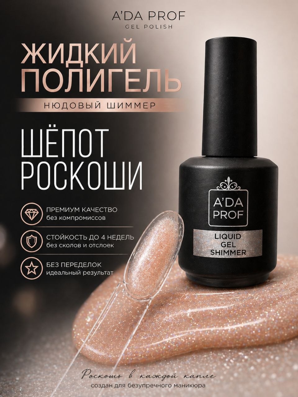Жидкий полигель Shimmer 15 гр. № 13