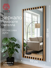 Зеркало настенное, 63х120, Пиафорте Нигелла, прямоугольное, в раме, массив дуба, Dipriz