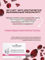 Маска мышечная с эффектом ботокса / 5 процедур набор
