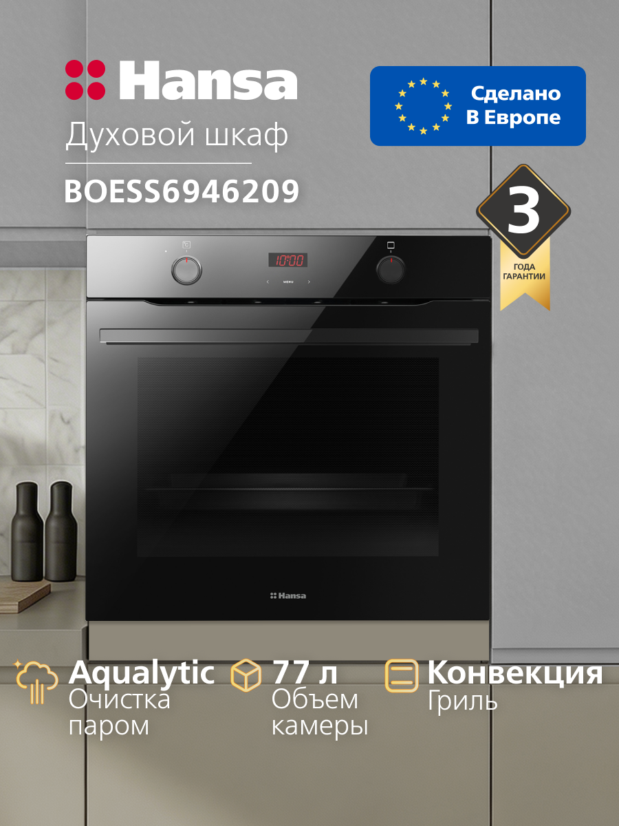 Духовой шкаф электрический Hansa BOESS6946209