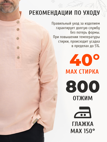 Рубаха-косоворотка персиковая