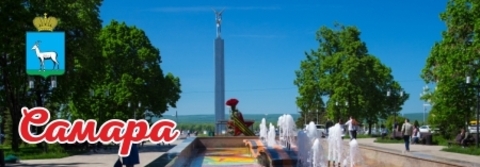 Урал Сувенир - Самара магнит закатной 115*40 мм №0002