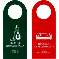 Табличка на дверь Не беспокоить 19x9 см 100 штук