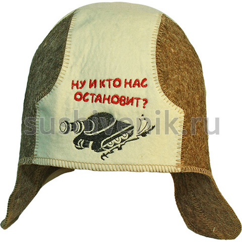 Шапка Ну и кто нас остановит? - 6
