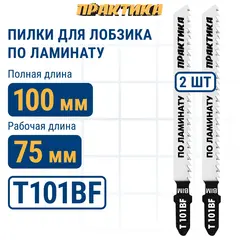 Пилки для лобзика по ламинату ПРАКТИКА тип T101BF 100 х 75 мм, чистый рез, BIM (2шт.) (034-618)