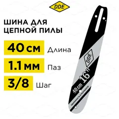 Шина пилы цепной сварная DDE 16