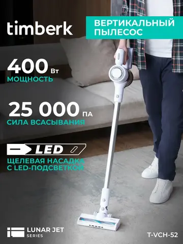 Вертикальный пылесос timberk T-VCH-67