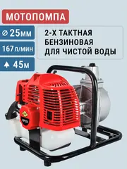 Мотопомпа бензиновая DDE WP250 (вых 25 мм/1