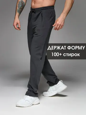 Брюки спортивные прямые
