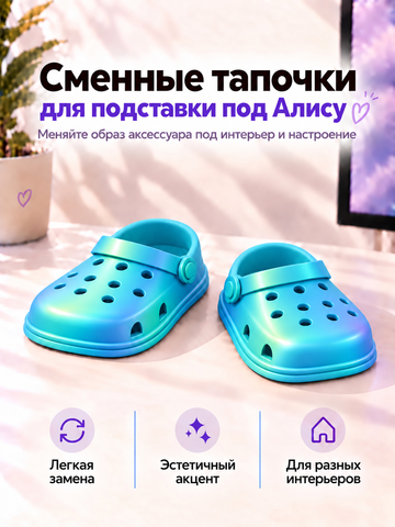 FOR YOU Кроксики бирюзовые к подставке