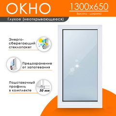 Пластиковое окно 1300 х 650 ТермА Эко
