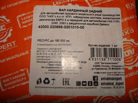 Вал карданный задний УАЗ 2206 нов.подв. 4 ступ. кпп/перед. УАЗ 3163 с эл.раздаткой