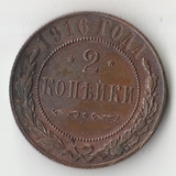 K11456 1916 2 копейки K11456 1916 2 копейки