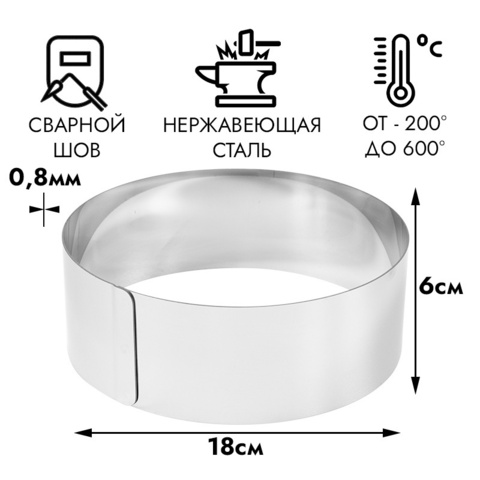 Форма для выпечки, кольцо d=18 см, h=6 см