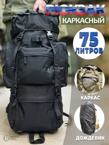 Рюкзак тактический Grizzly 75 л Cordura 500D Черный