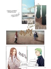 Берегись этой чертовки. Том 3 (Вебтун) + лимитированный мерч