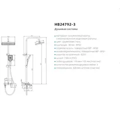 Душевая система HAIBA HB24792-3, графит