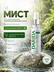 Modum Мист для лица, тела и волос DARIDA HYDRO MINERAL, 100мл (B139-224)