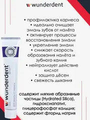 Modum WUNDERDENT Паста зубная для защиты от кариеса, 100г (A094-236)