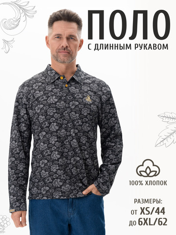 Поло с длинным рукавом «Серая хохлома» мужское