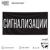 Рекламная вывеска баннер СИГНАЛИЗАЦИЯ, для автомагазина, Silver Plane x Айдентика Технолоджи