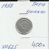V0625 1958 Перу 1 сентаво V0625 1958 Перу 1 сентаво