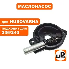 Маслонасос UNITED PARTS для HUSQVARNA 235/236/240 5810639-01 (90-0743)