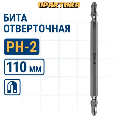 Бита отверточная ПРАКТИКА Профи двусторонняя PH-2 / PH-2 х110мм, (776-553)