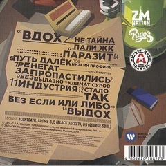 Guf & Rigos - 4:20 (CD) (2014)