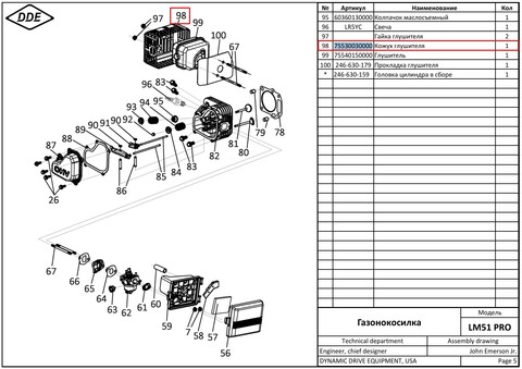 Кожух DDE глушителя двигателя T575 (75530030000) (246-630-177)