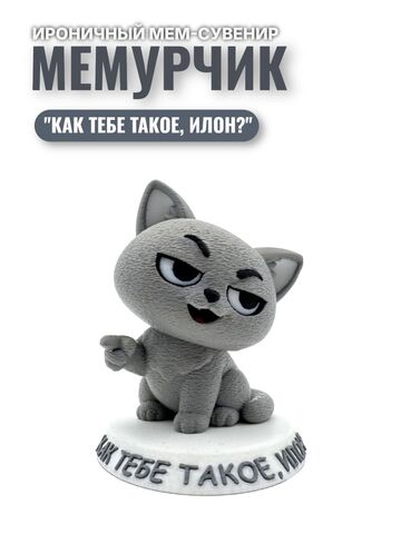 Игнорирую. Фигурка кота серии "Мемурчик" на подставке, мем-сувенир для рабочего стола, подарок коллеге