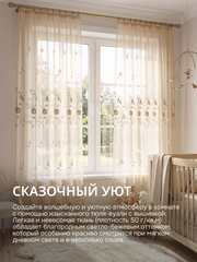 Тюль вуаль с вышивкой на шторной ленте экрю