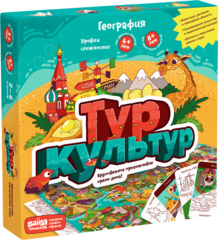 Тур культур