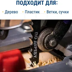 Пилки для лобзика по дереву, ДСП ПРАКТИКА тип T1044DP 250 х 225 мм, быстрый рез, шаг 4мм,  (911-253)