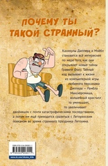 Гравити Фолз. Графический роман. Выпуск 4
