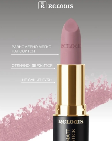 Помада губная матовая ICON LOOK тон:02 нежный розовый Relouis — фото 3