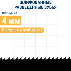 Пилки для лобзика по дереву, ДСП ПРАКТИКА тип T1044DP 250 х 225 мм, быстрый рез, шаг 4мм,  (911-253)