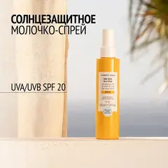 COMFORT ZONE SUN SOUL MILK SPRAY SPF20 Солнцезащитное молочко-спрей SPF20