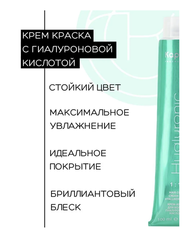 Hyaluronic Acid 6.0 Темный блондин Крем-краска 100 мл (Kapous) — фото 3