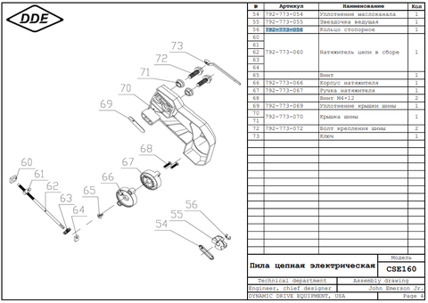 Кольцо стопорное DDE звездочки CSE160/210/230/250/220L/240L/260L (792-773-056)