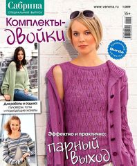 Журнал Сабрина спецвыпуск