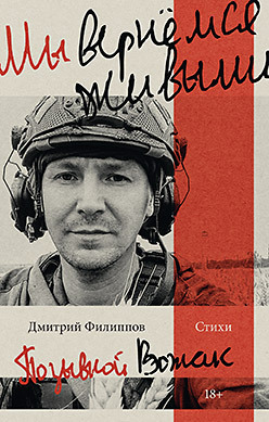 Мы вернемся живыми