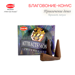 HEM Attracts Money Благовоние-конус Привлечение денег, 10 шт