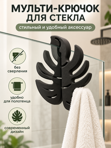 FOR YOU Мульти-крючок в душевую