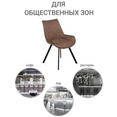 Стул Soft коричневый, искусственная замша