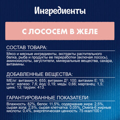 Felix пауч для взрослых кошек лосось кусочки в желе 75 г