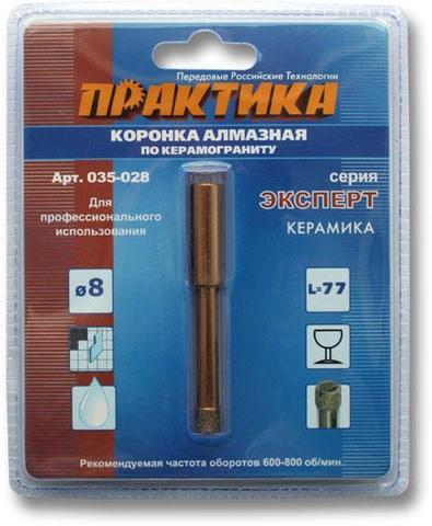 Коронка алмазная ПРАКТИКА Эксперт по керамограниту  8мм (035-028)